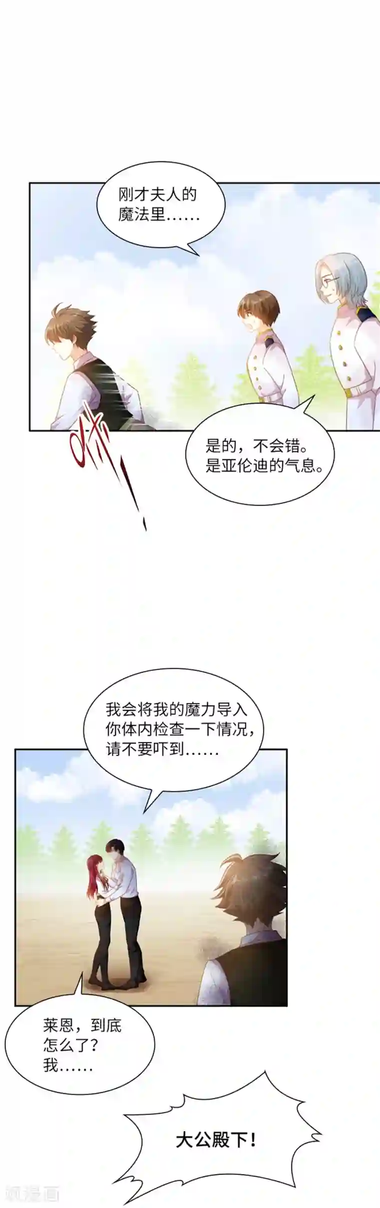 恶女会改变第二季第2话 亚伦迪的迷惑魔力