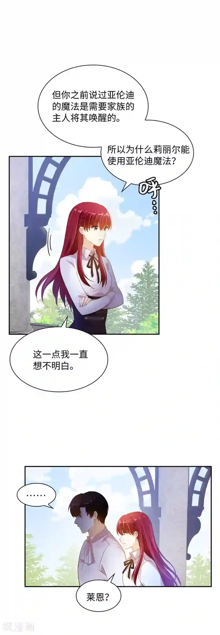 恶女会改变第二季第2话 亚伦迪的迷惑魔力