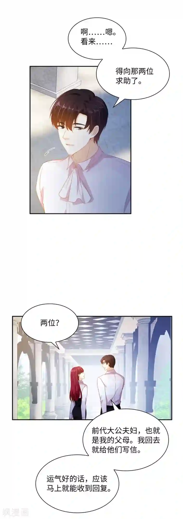 恶女会改变第二季第2话 亚伦迪的迷惑魔力