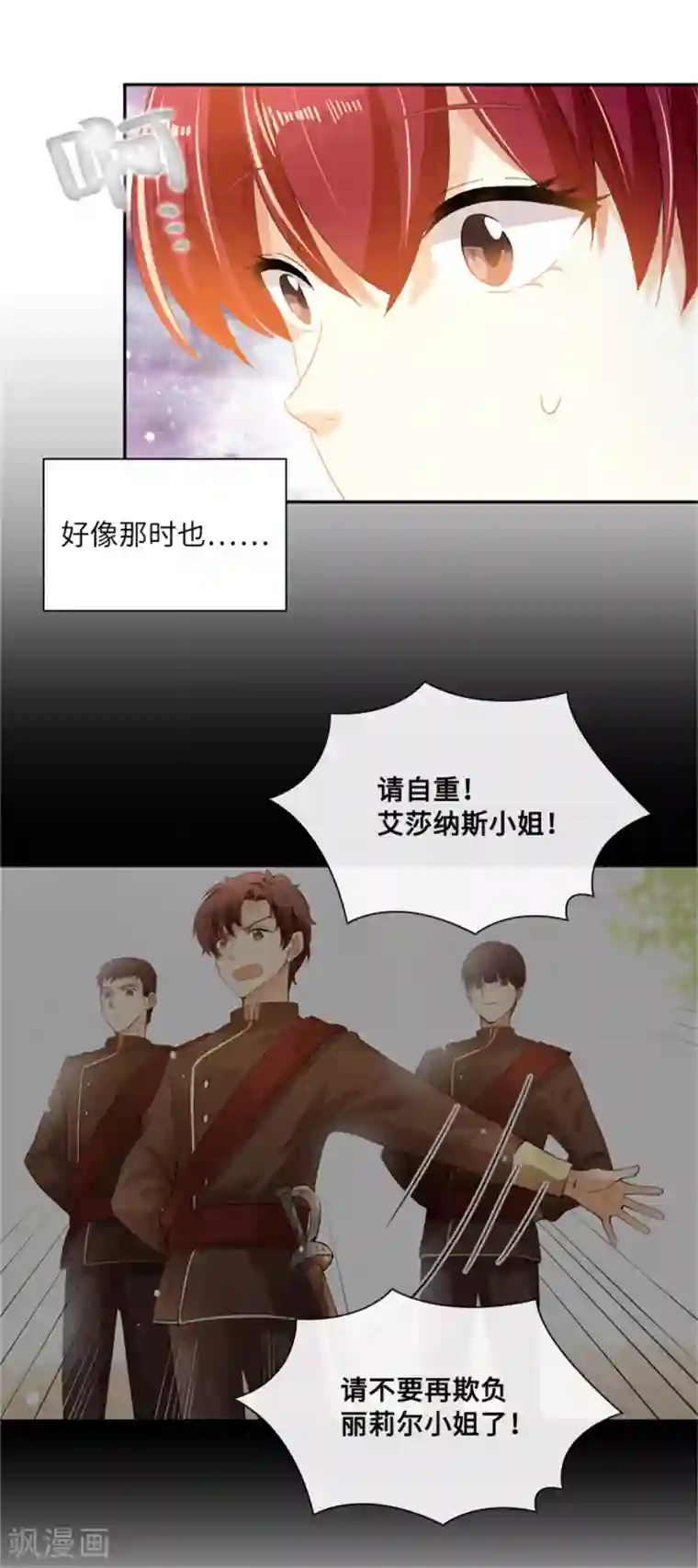 恶女会改变第二季第2话 亚伦迪的迷惑魔力