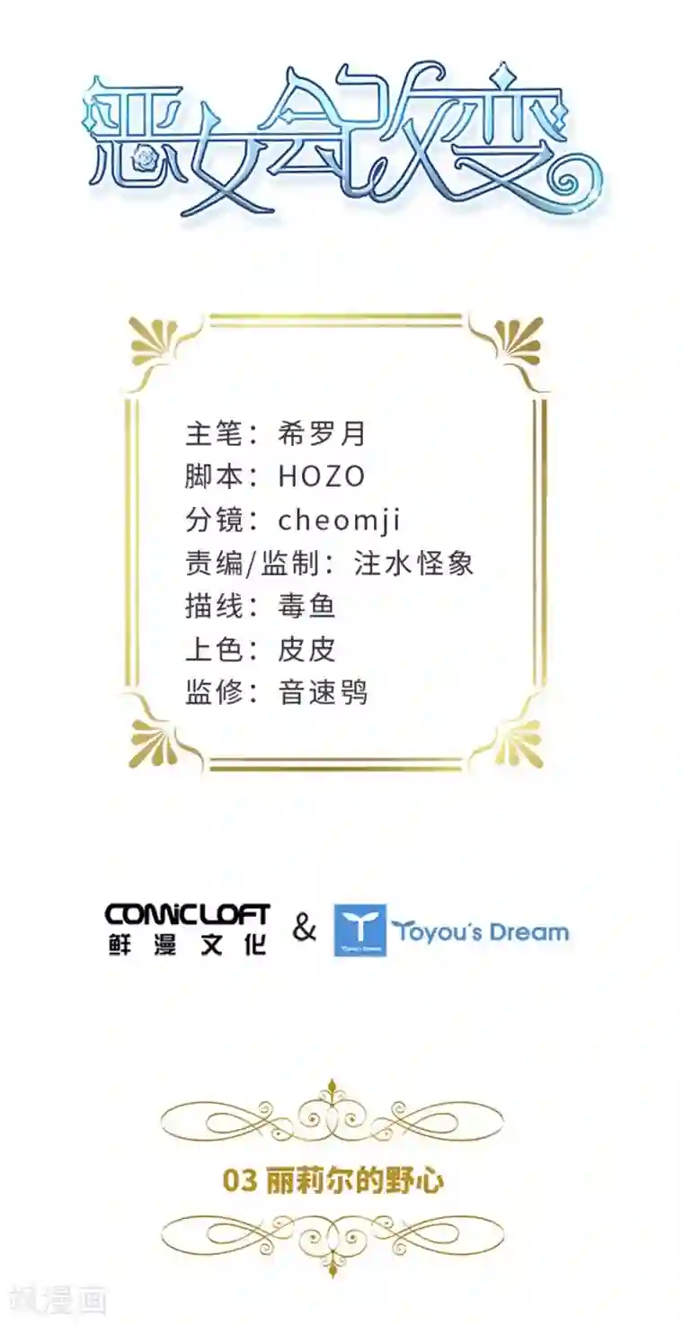 恶女会改变第二季第3话 丽莉尔的野心