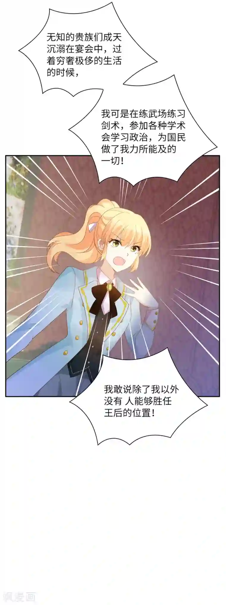 恶女会改变第二季第3话 丽莉尔的野心