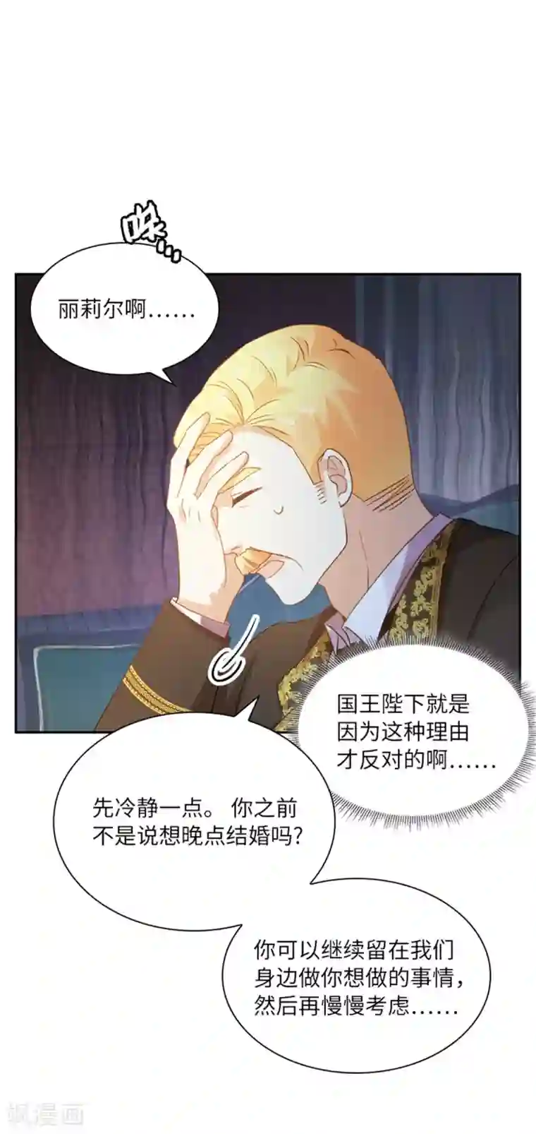 恶女会改变第二季第3话 丽莉尔的野心