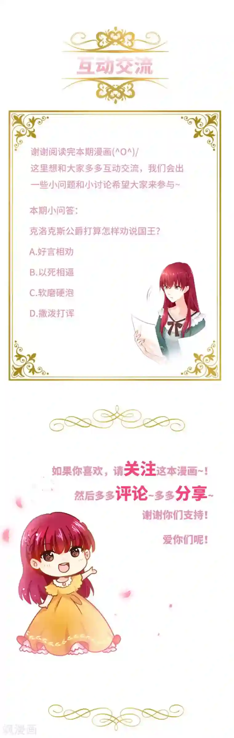 恶女会改变第二季第3话 丽莉尔的野心