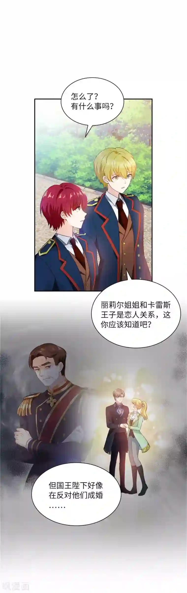 恶女会改变第二季第3话 丽莉尔的野心