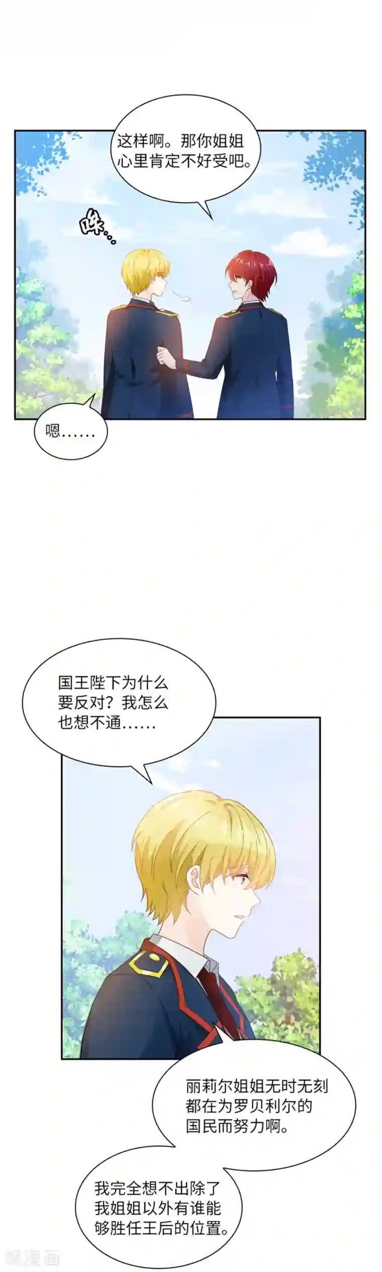 恶女会改变第二季第3话 丽莉尔的野心