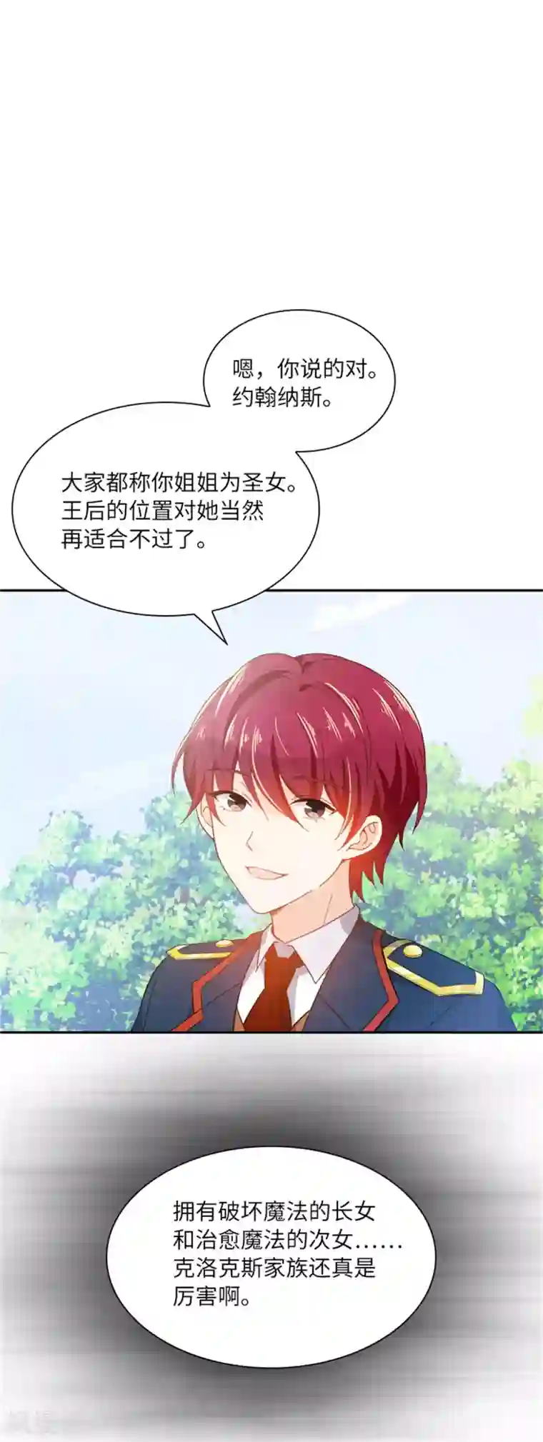 恶女会改变第二季第3话 丽莉尔的野心