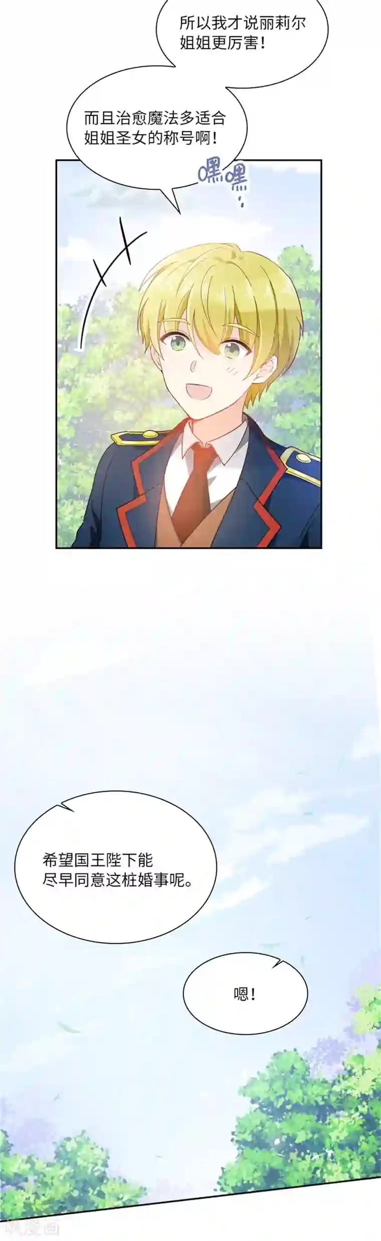 恶女会改变第二季第3话 丽莉尔的野心