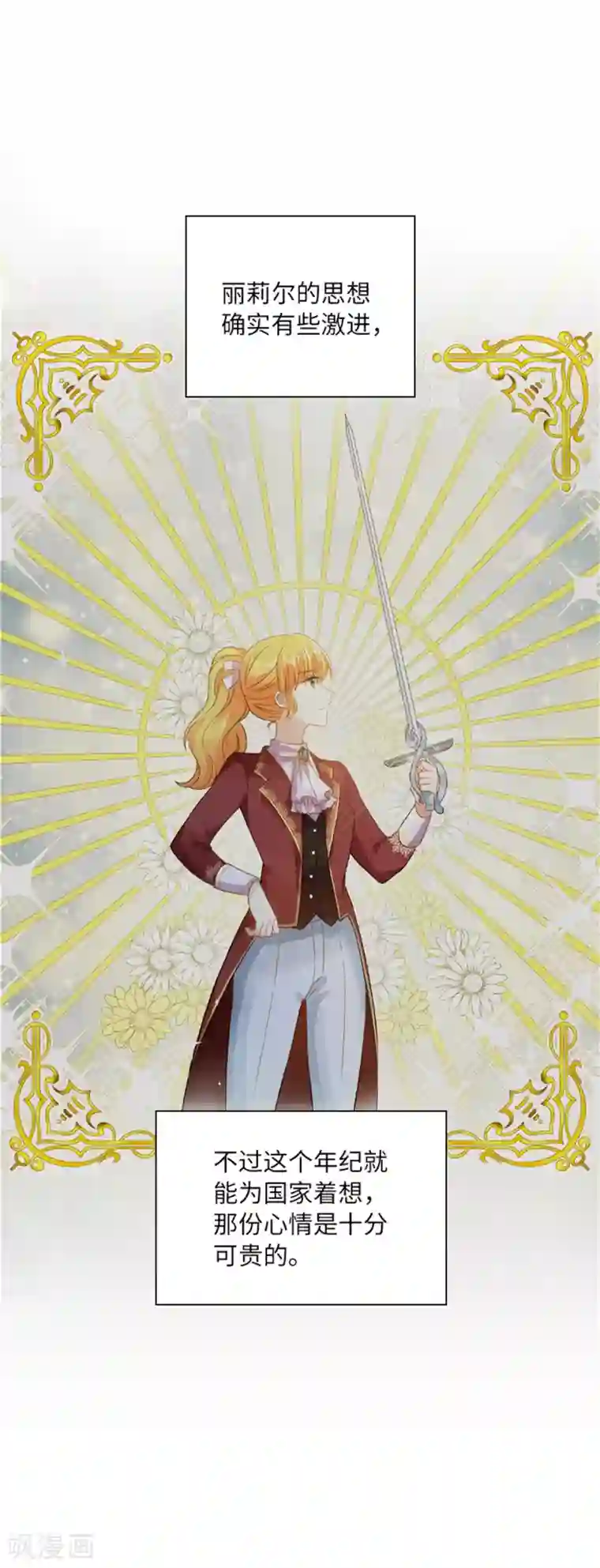 恶女会改变第二季第4话 “菲”的诱惑