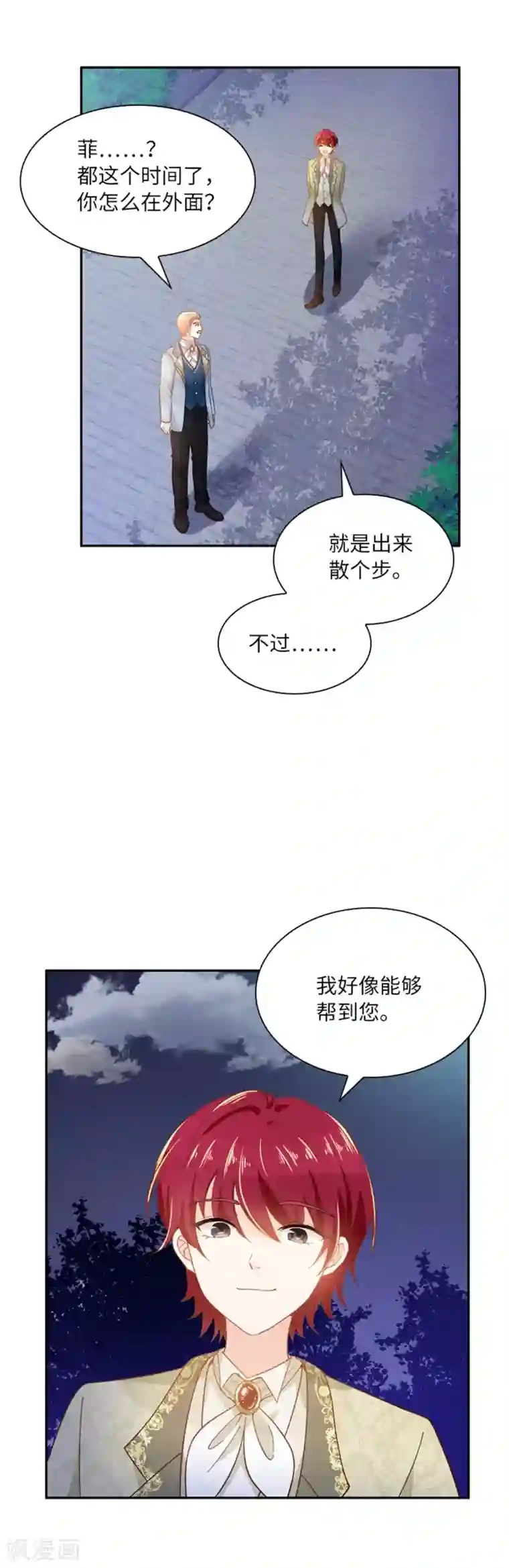 恶女会改变第二季第4话 “菲”的诱惑