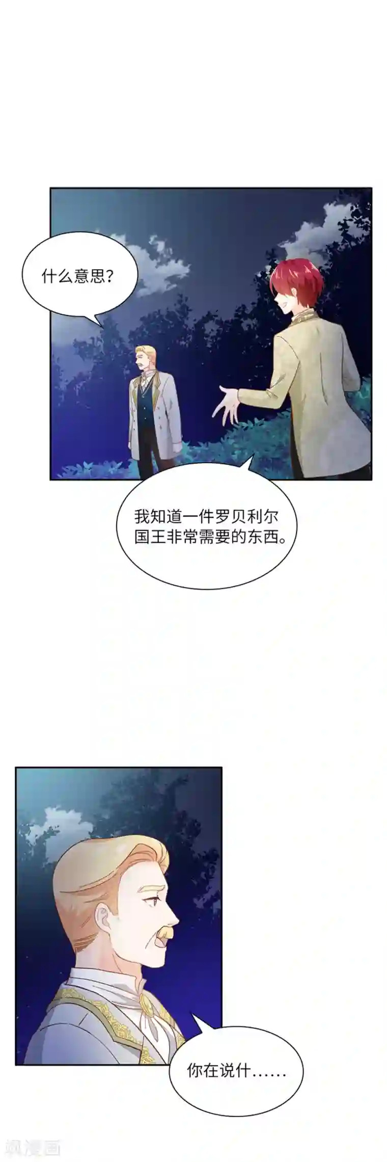 恶女会改变第二季第4话 “菲”的诱惑