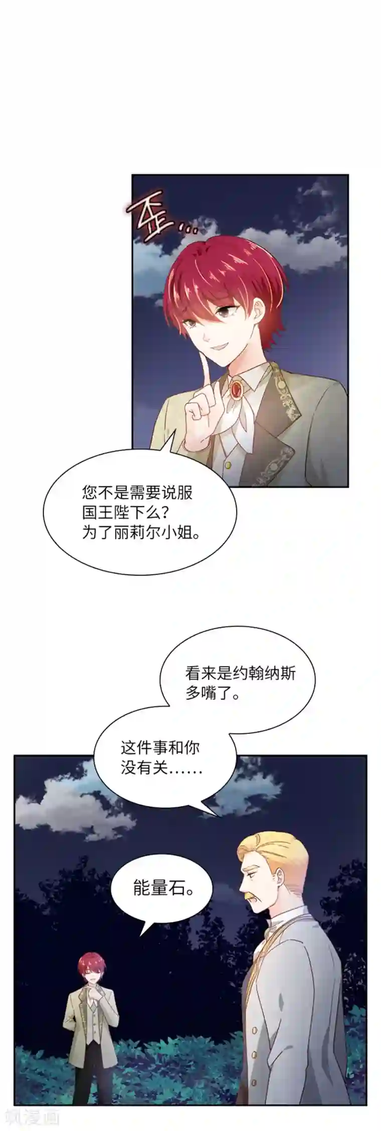 恶女会改变第二季第4话 “菲”的诱惑