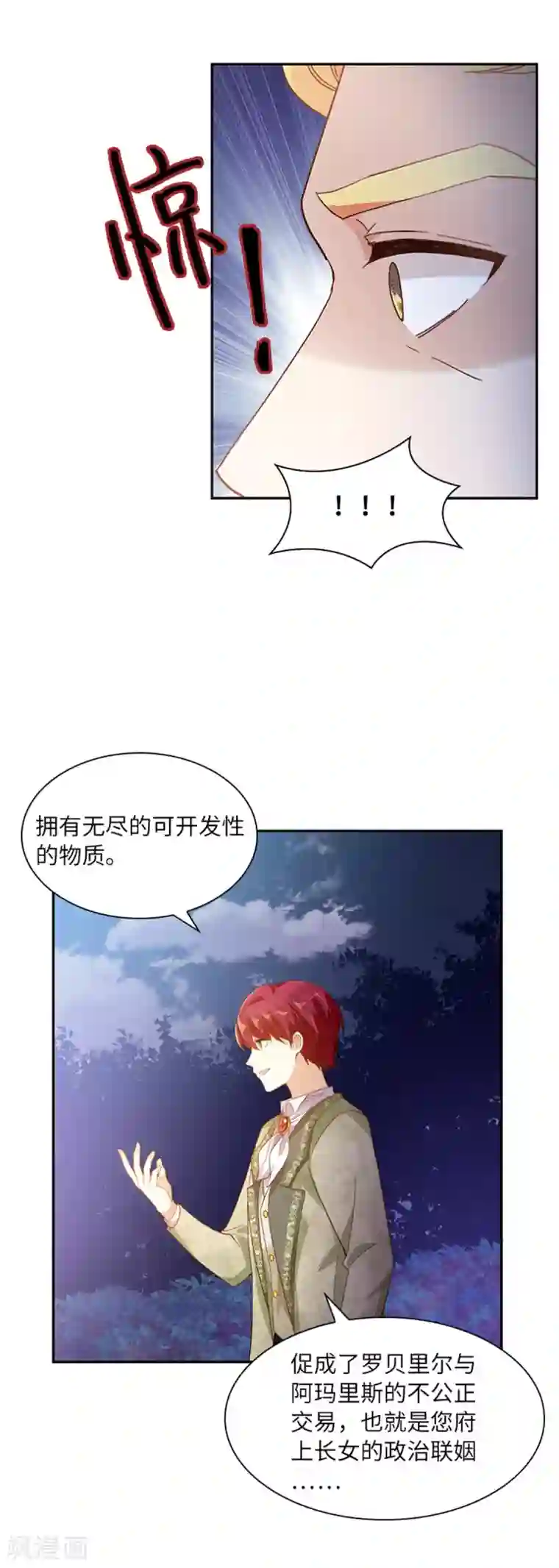 恶女会改变第二季第4话 “菲”的诱惑