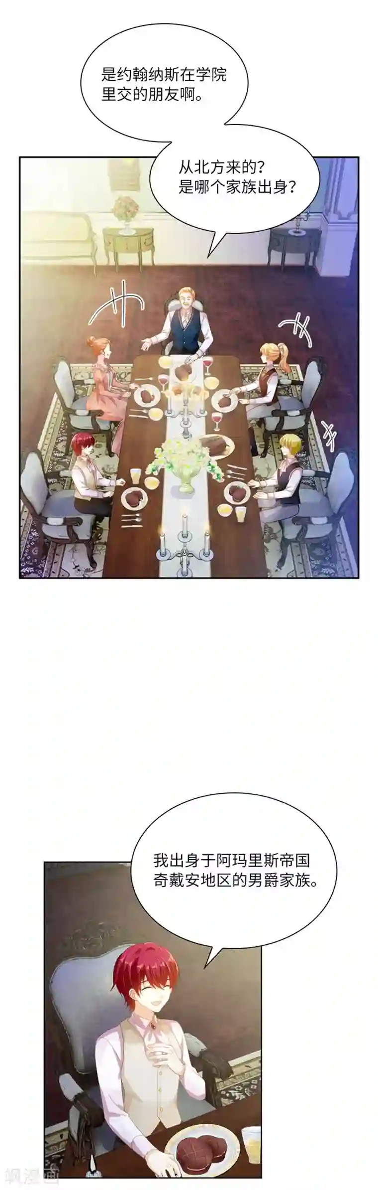 恶女会改变第二季第4话 “菲”的诱惑