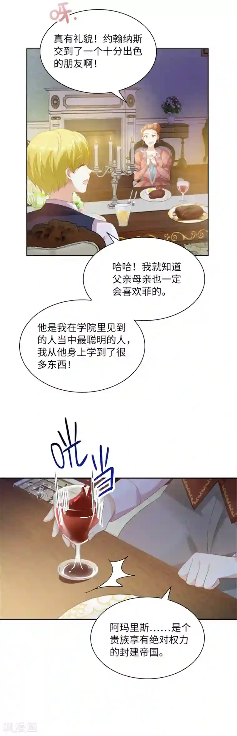 恶女会改变第二季第4话 “菲”的诱惑