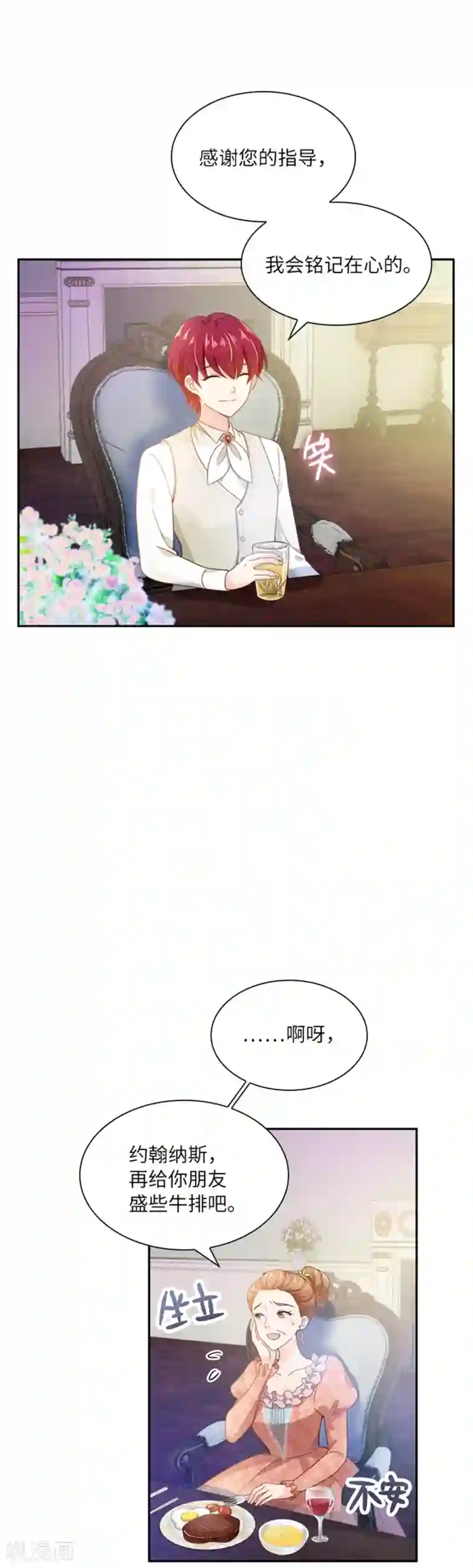 恶女会改变第二季第4话 “菲”的诱惑