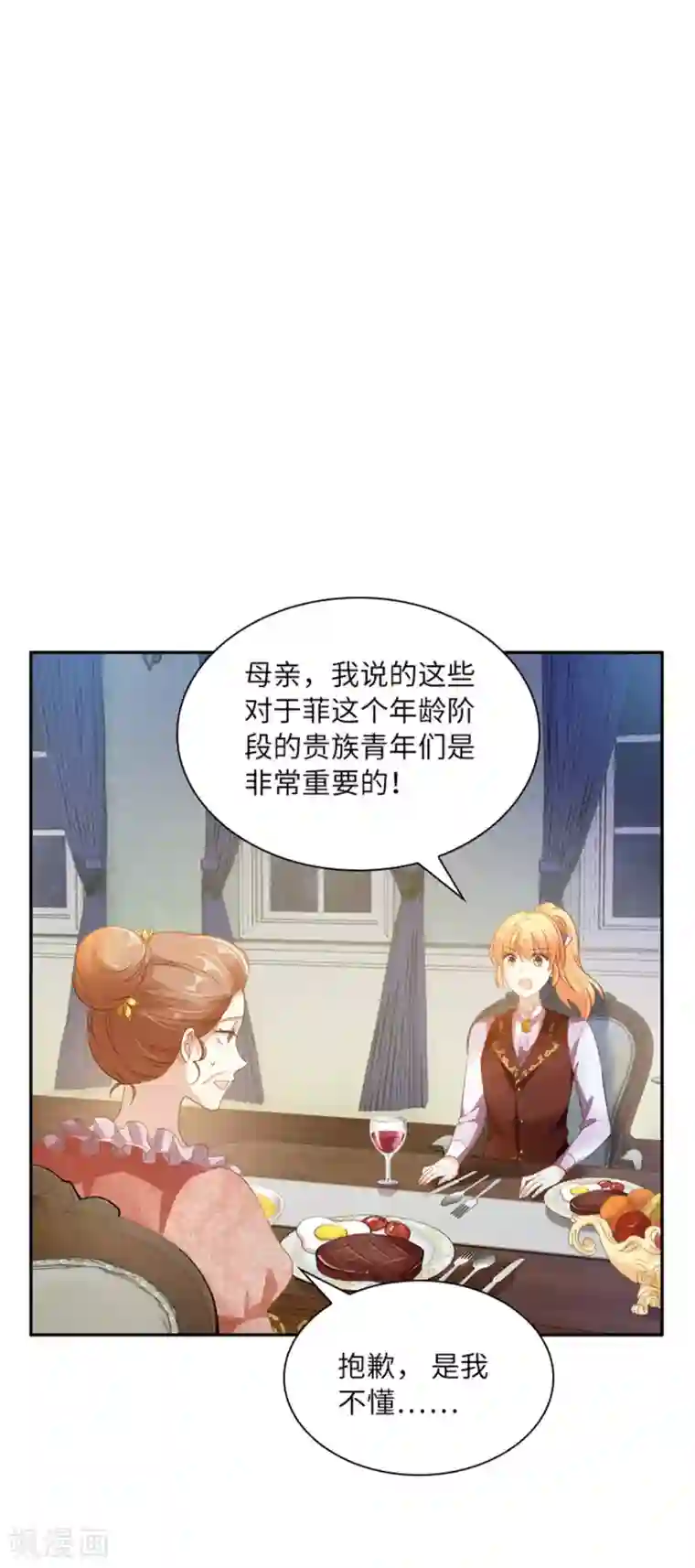 恶女会改变第二季第4话 “菲”的诱惑