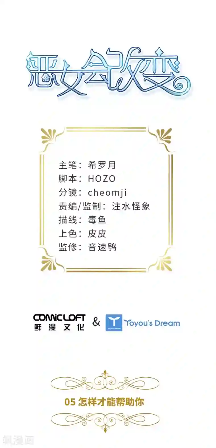 恶女会改变第二季第5话 怎样才能帮助你