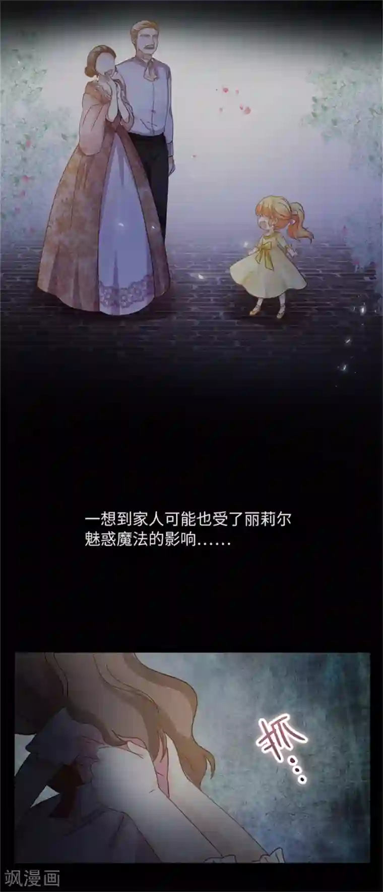 恶女会改变第二季第6话 艾莎的回忆