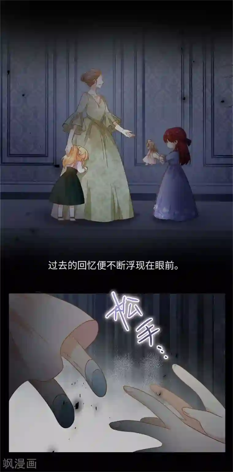 恶女会改变第二季第6话 艾莎的回忆