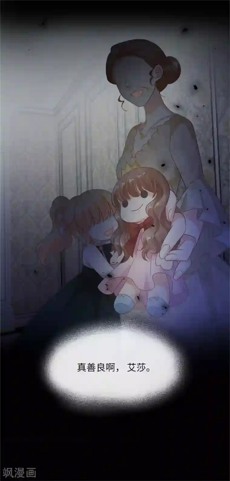 恶女会改变第二季第6话 艾莎的回忆