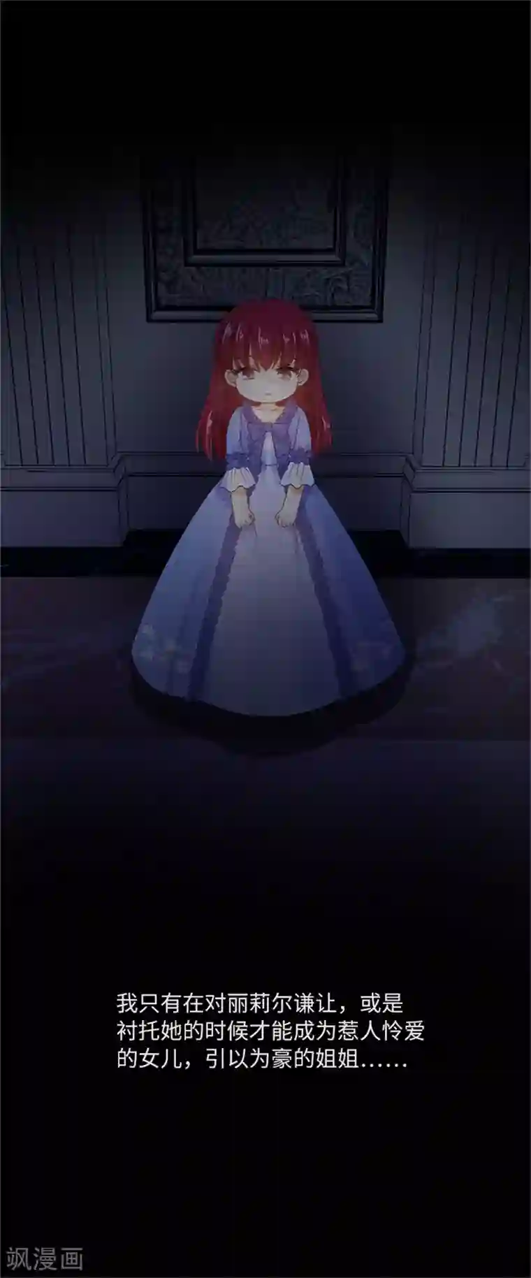 恶女会改变第二季第6话 艾莎的回忆