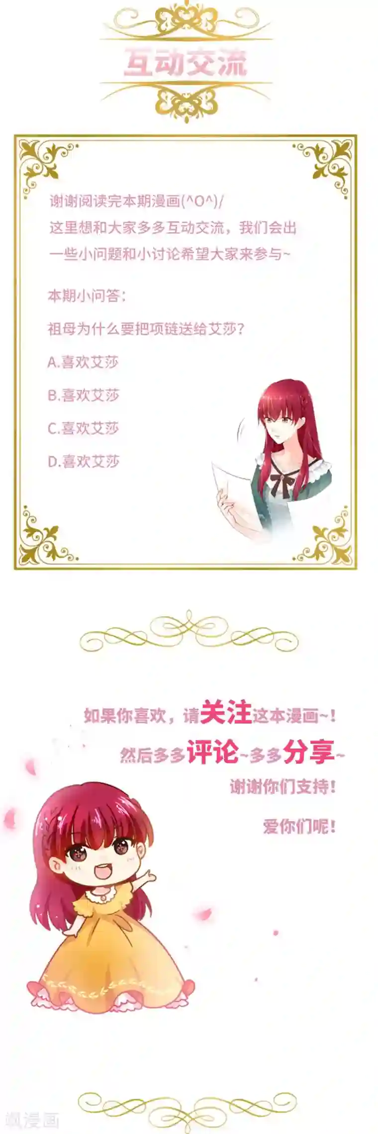 恶女会改变第二季第6话 艾莎的回忆