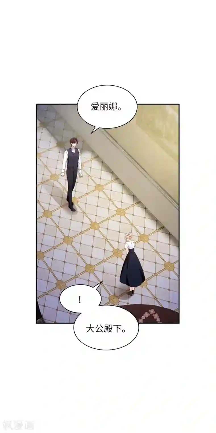 恶女会改变第二季第6话 艾莎的回忆