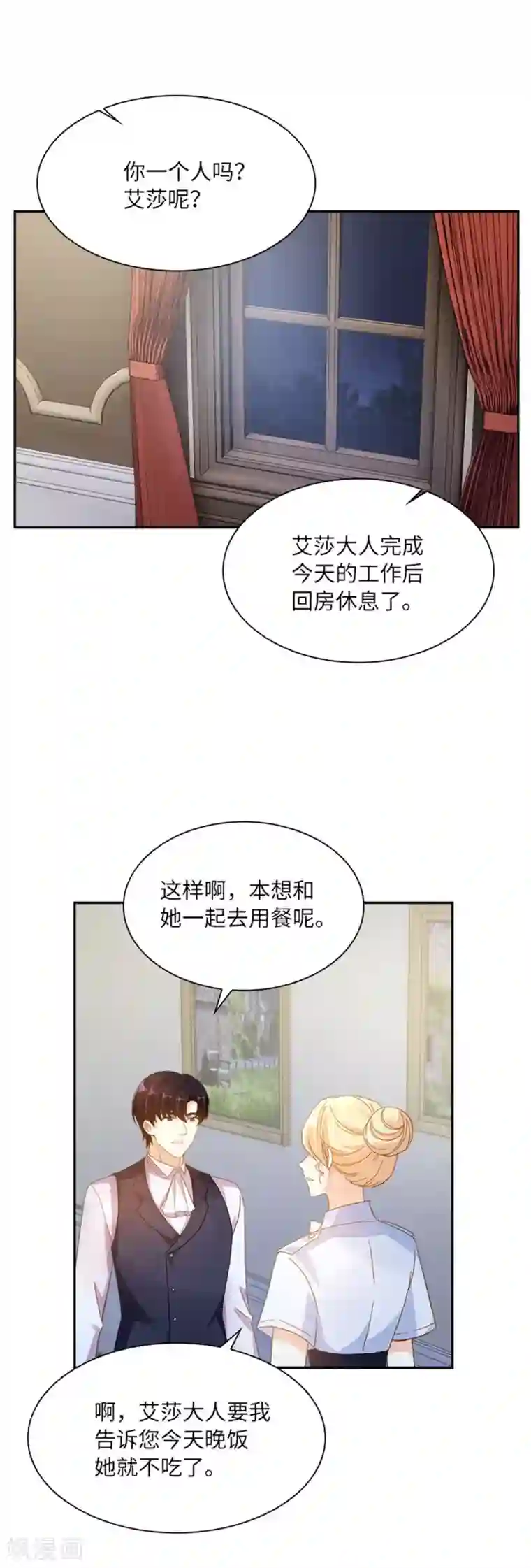 恶女会改变第二季第6话 艾莎的回忆