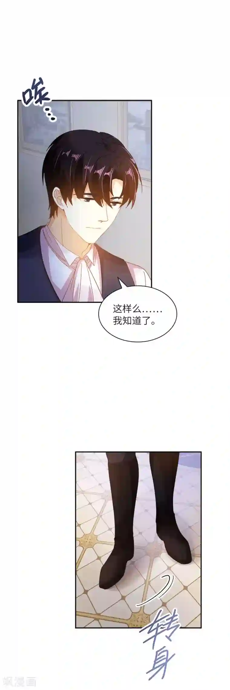 恶女会改变第二季第6话 艾莎的回忆