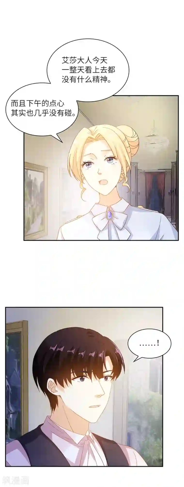 恶女会改变第二季第6话 艾莎的回忆