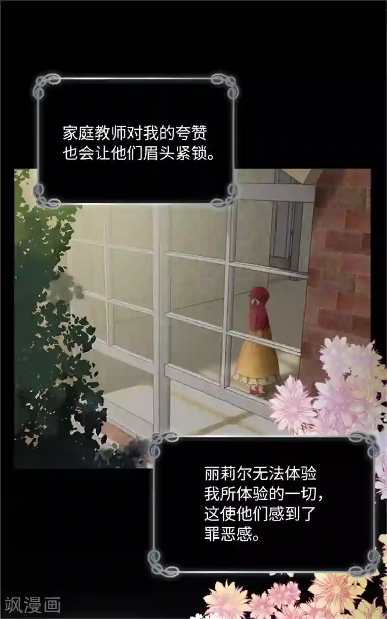 恶女会改变第二季第7话 小艾莎的退让