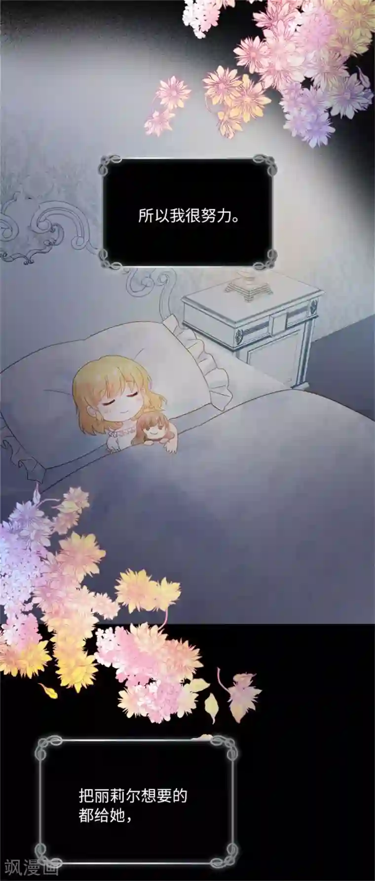 恶女会改变第二季第7话 小艾莎的退让