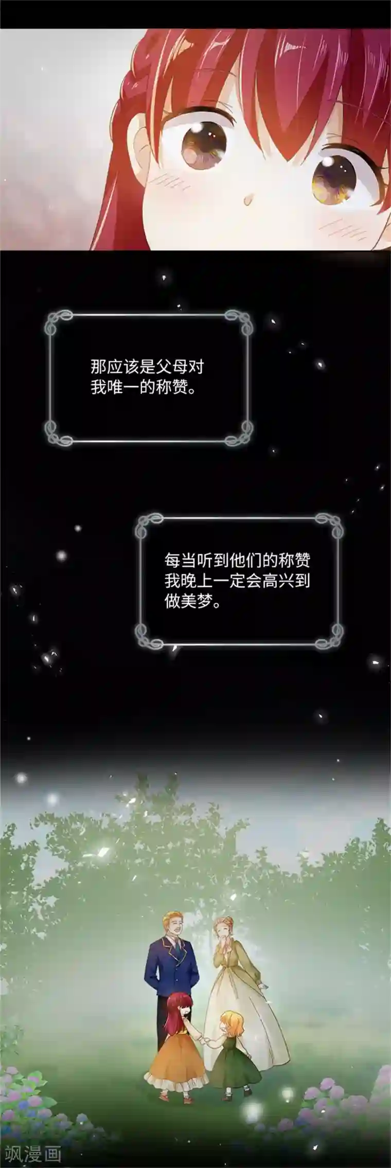 恶女会改变第二季第7话 小艾莎的退让