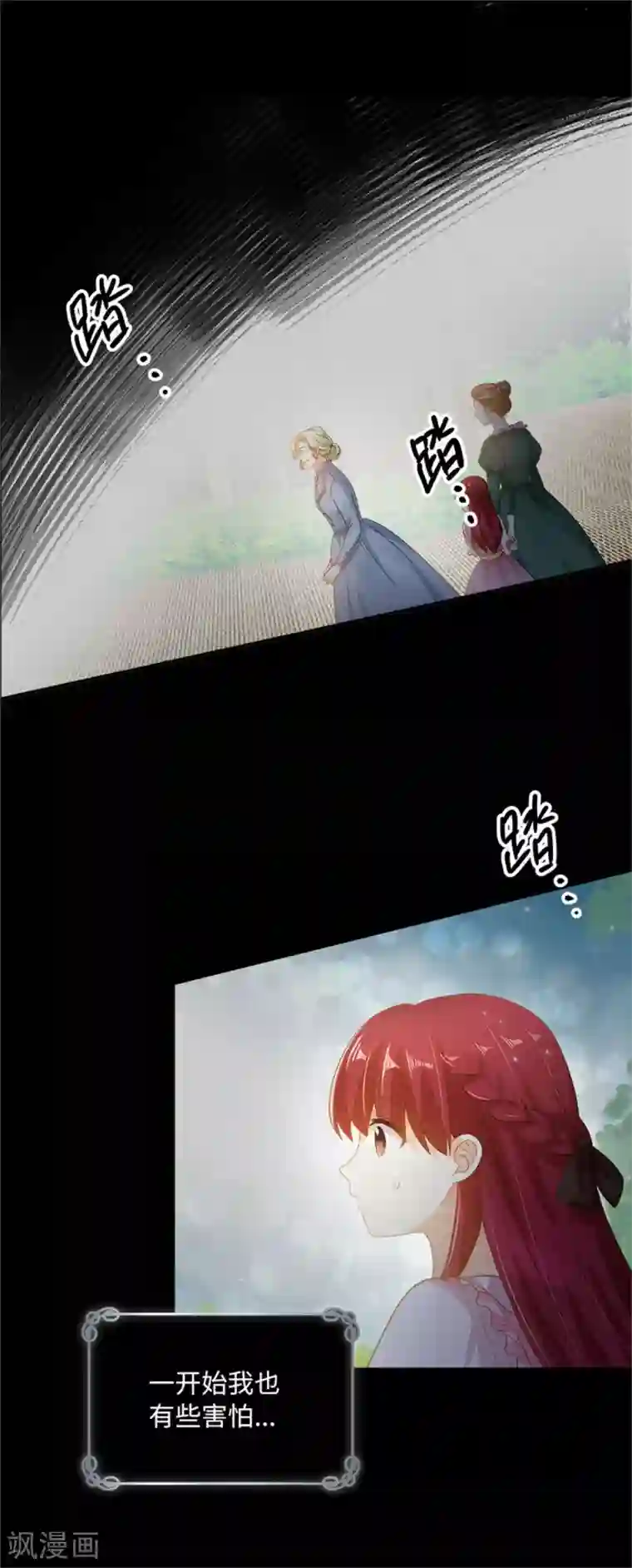 恶女会改变第二季第7话 小艾莎的退让
