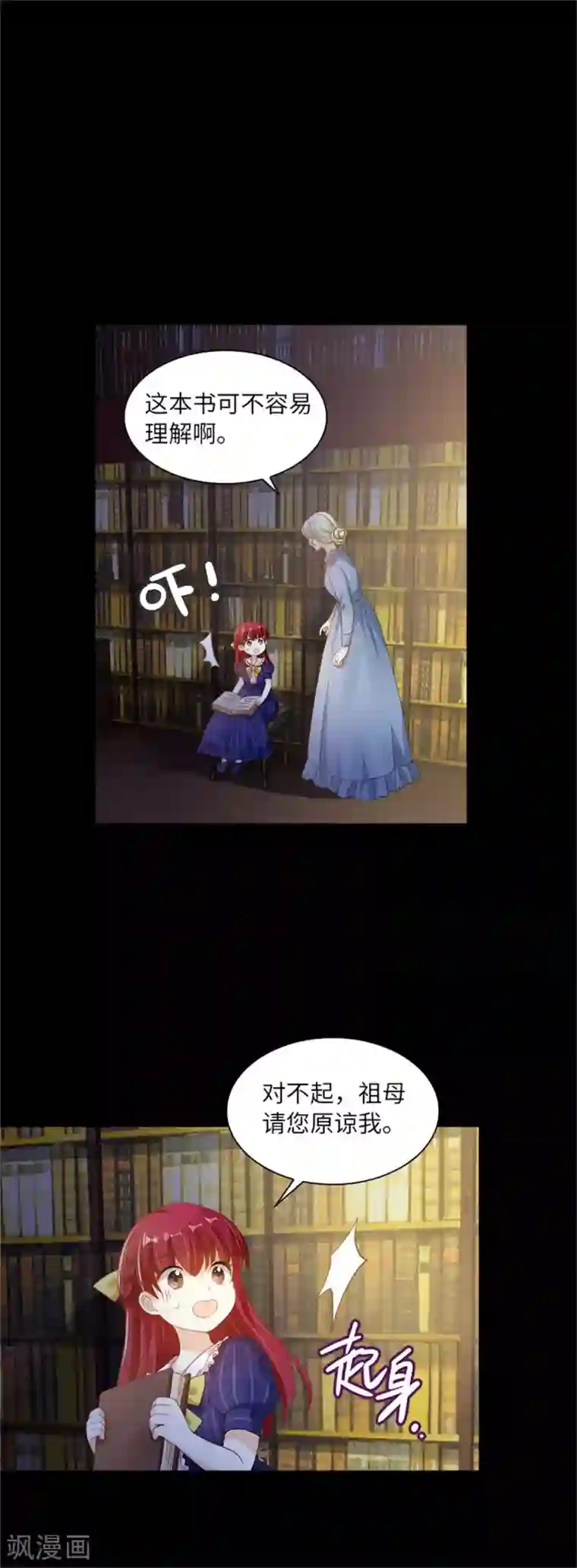 恶女会改变第二季第7话 小艾莎的退让