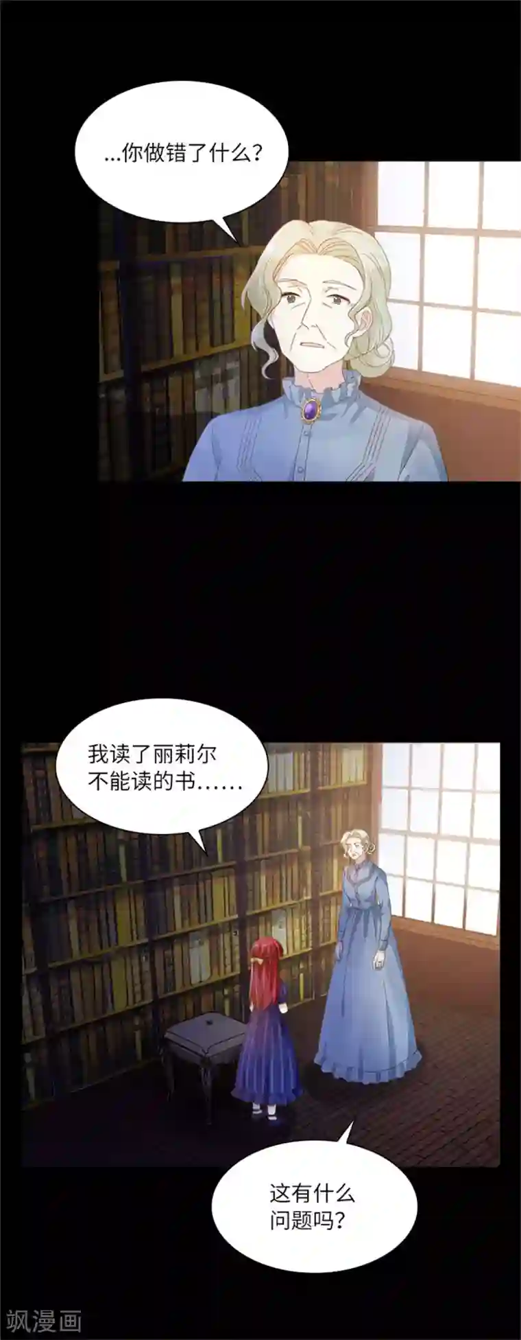 恶女会改变第二季第7话 小艾莎的退让