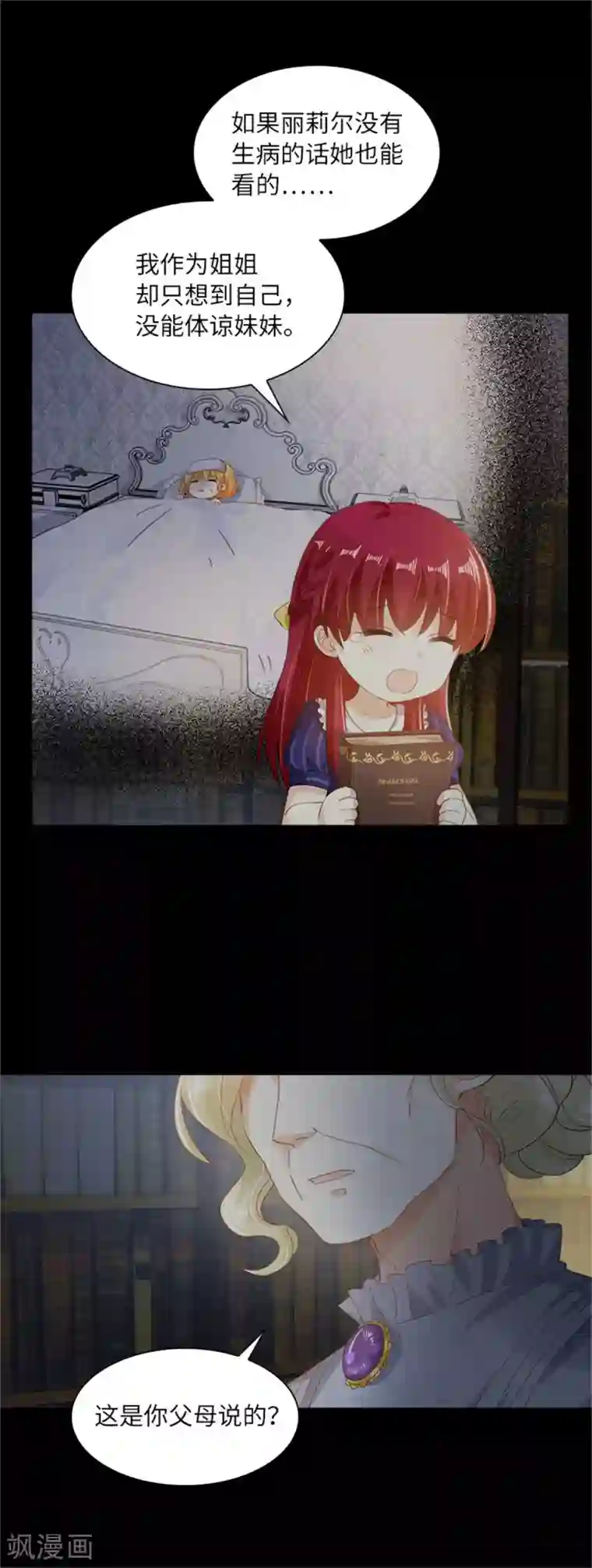 恶女会改变第二季第7话 小艾莎的退让