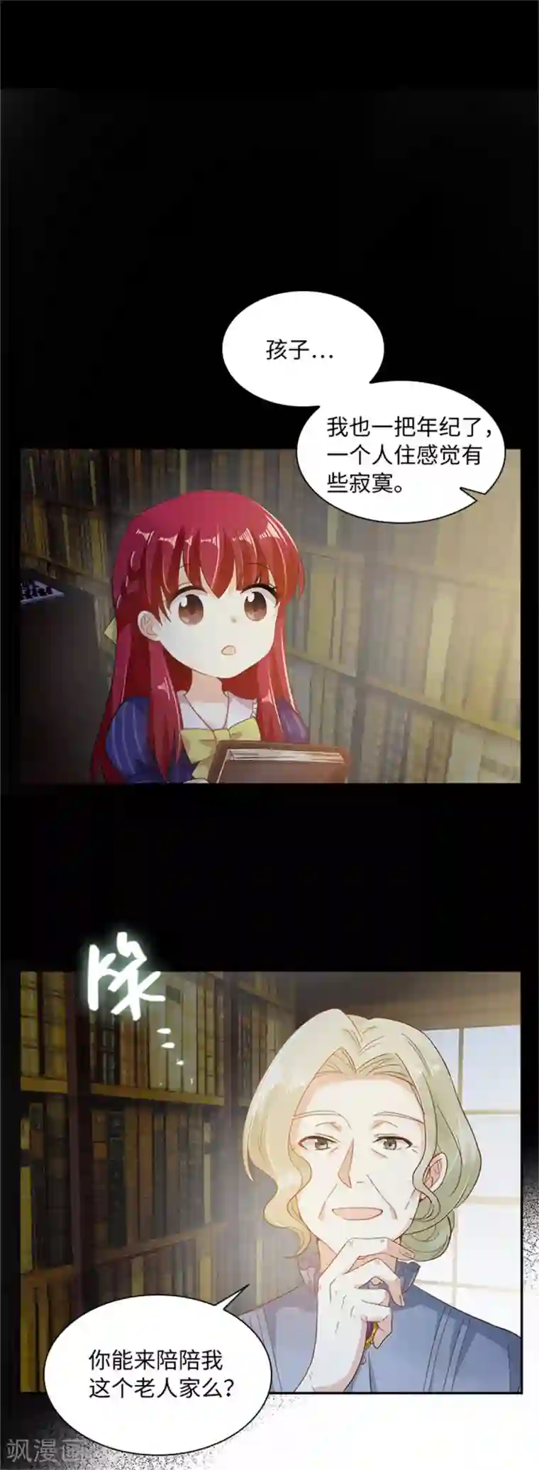 恶女会改变第二季第7话 小艾莎的退让
