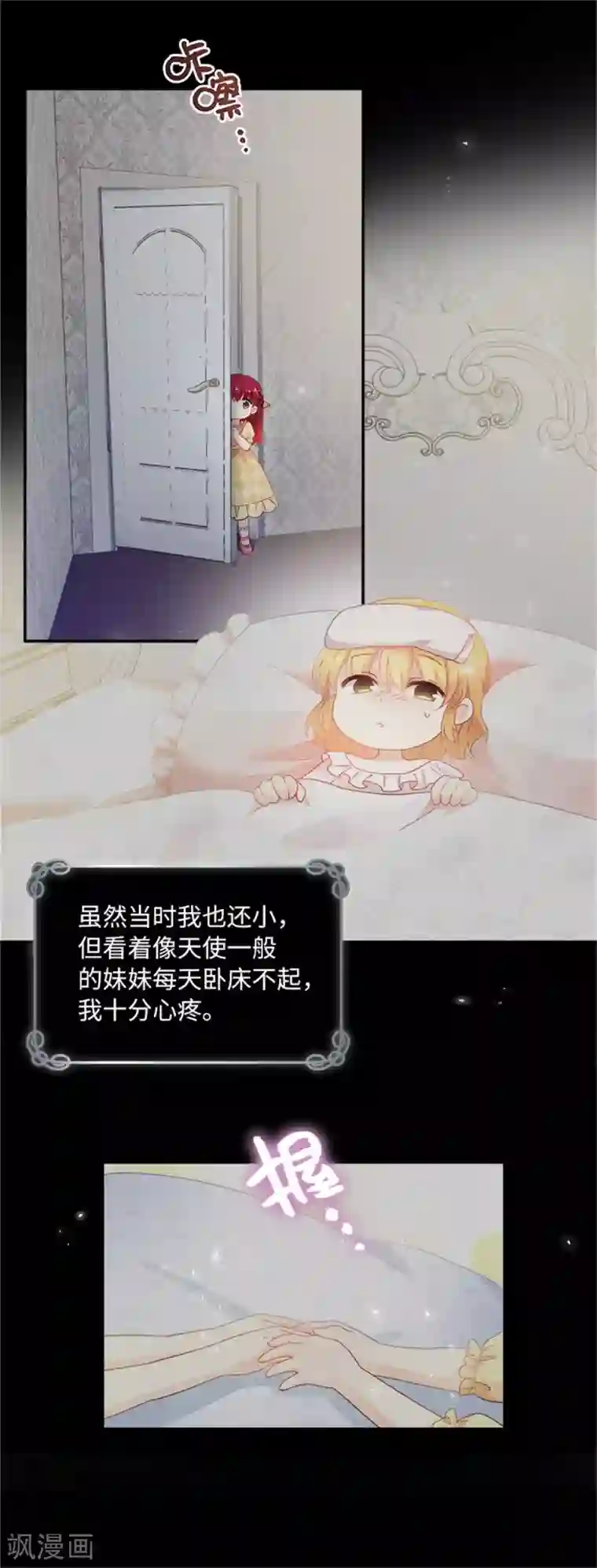 恶女会改变第二季第7话 小艾莎的退让