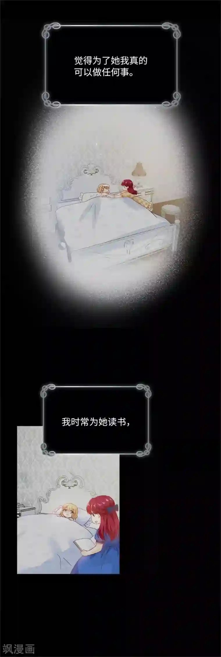 恶女会改变第二季第7话 小艾莎的退让