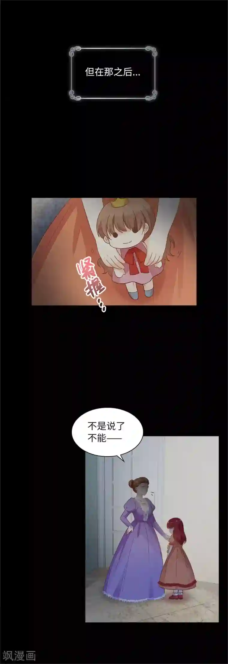 恶女会改变第二季第7话 小艾莎的退让