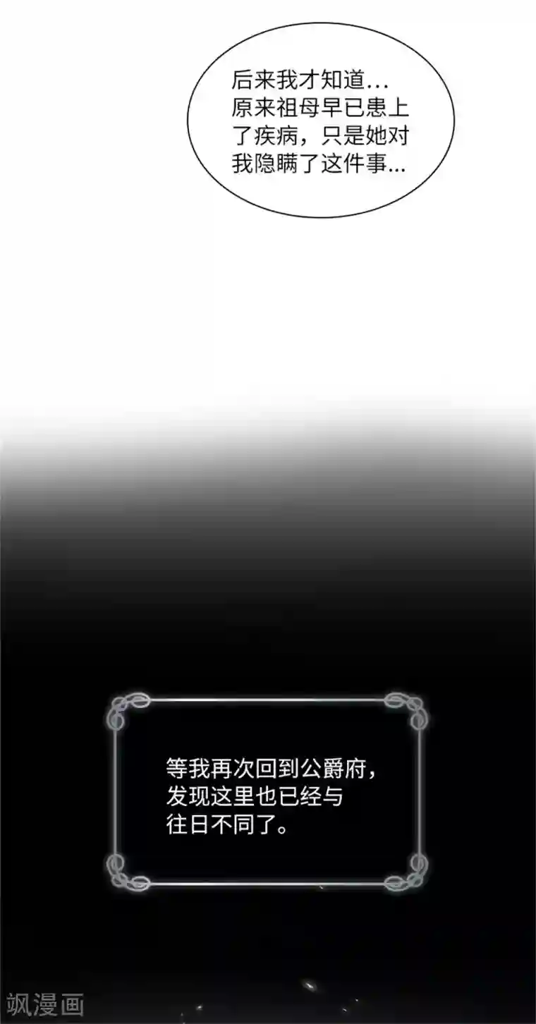 恶女会改变第二季第8话 亲爱的祖母