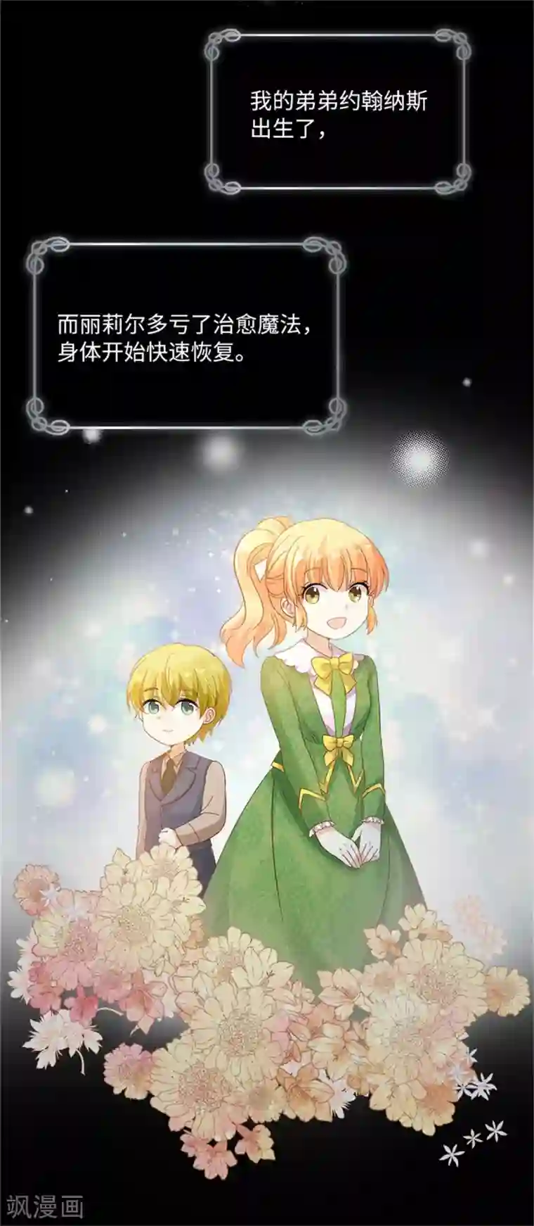 恶女会改变第二季第8话 亲爱的祖母