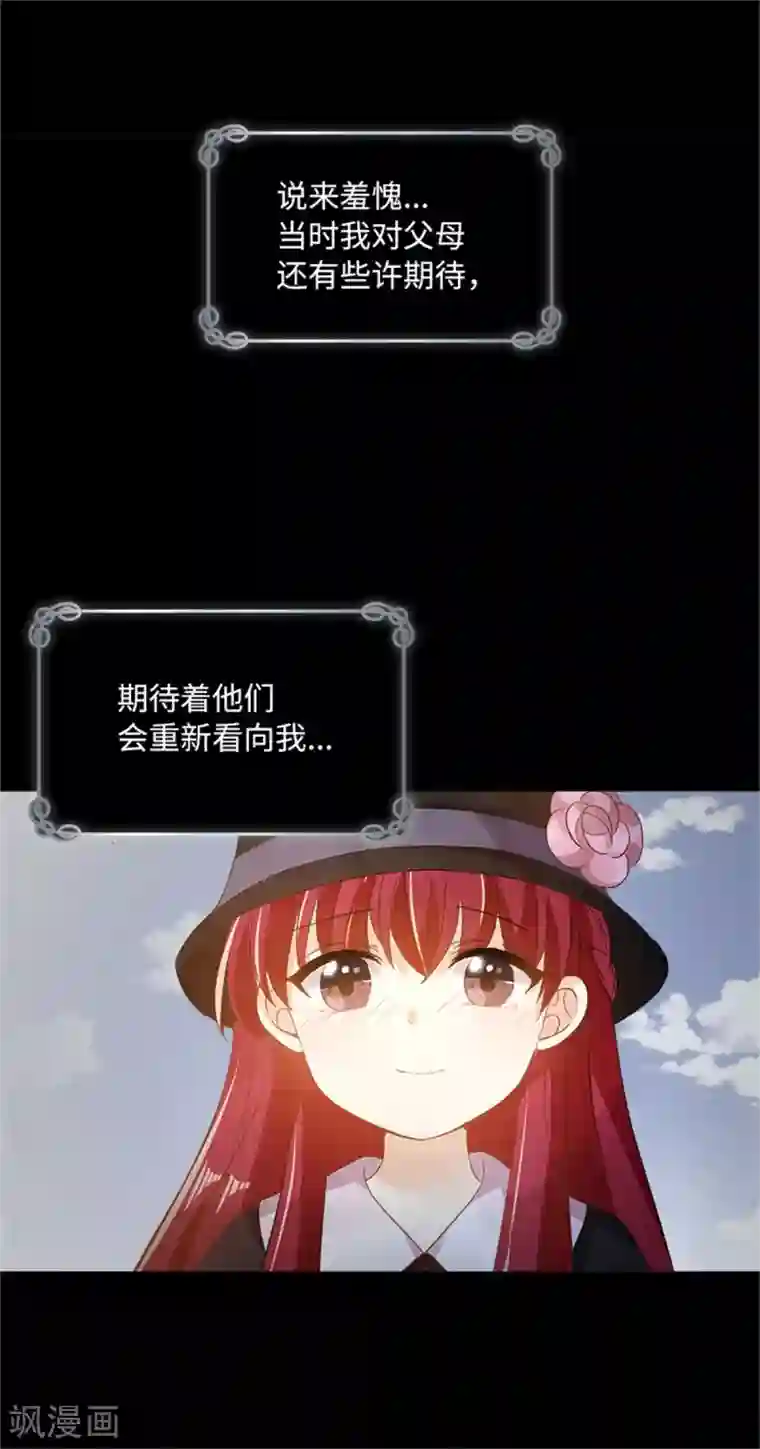 恶女会改变第二季第8话 亲爱的祖母