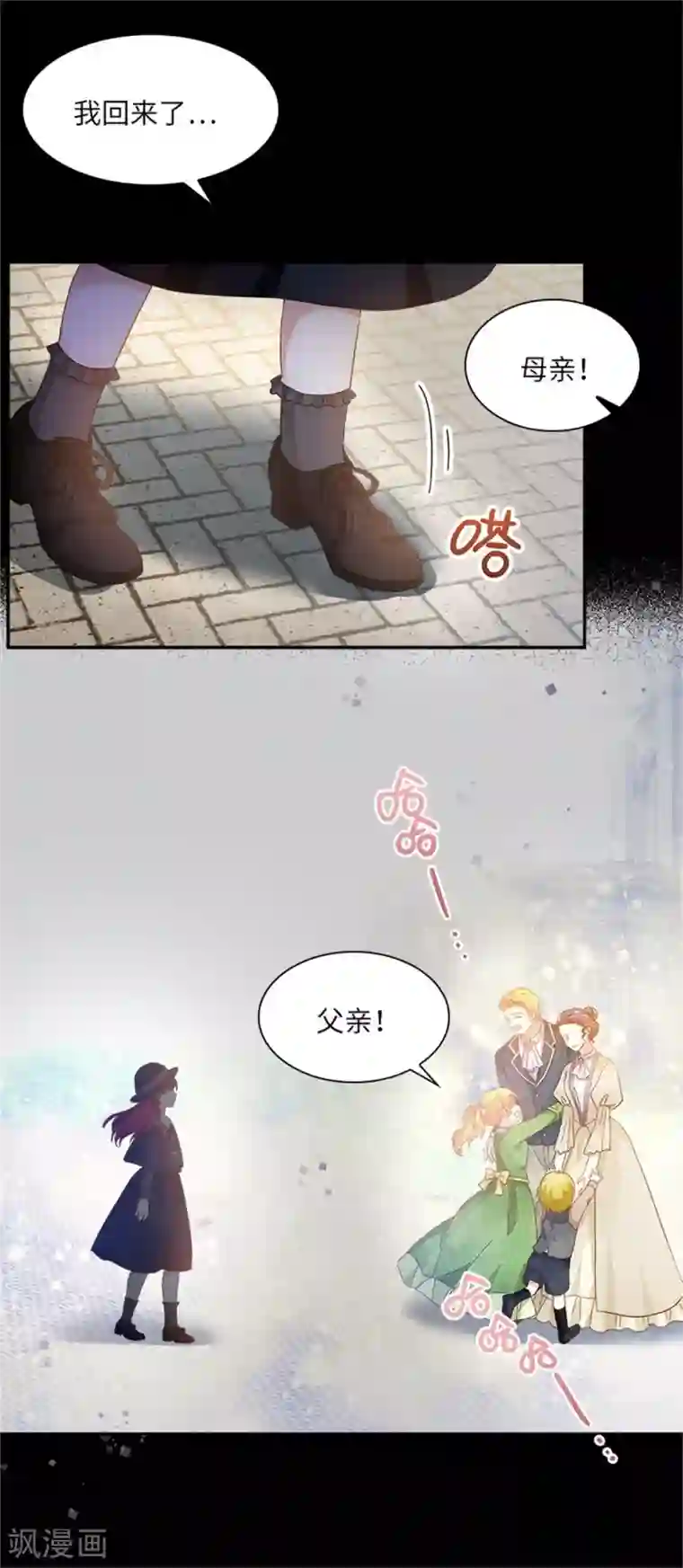 恶女会改变第二季第8话 亲爱的祖母