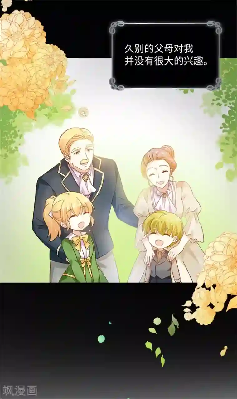 恶女会改变第二季第8话 亲爱的祖母