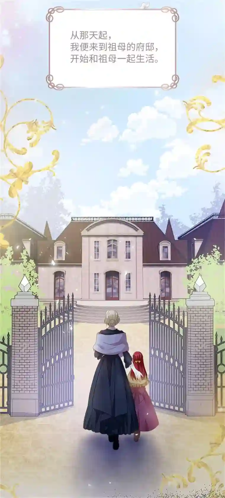 恶女会改变第二季第8话 亲爱的祖母