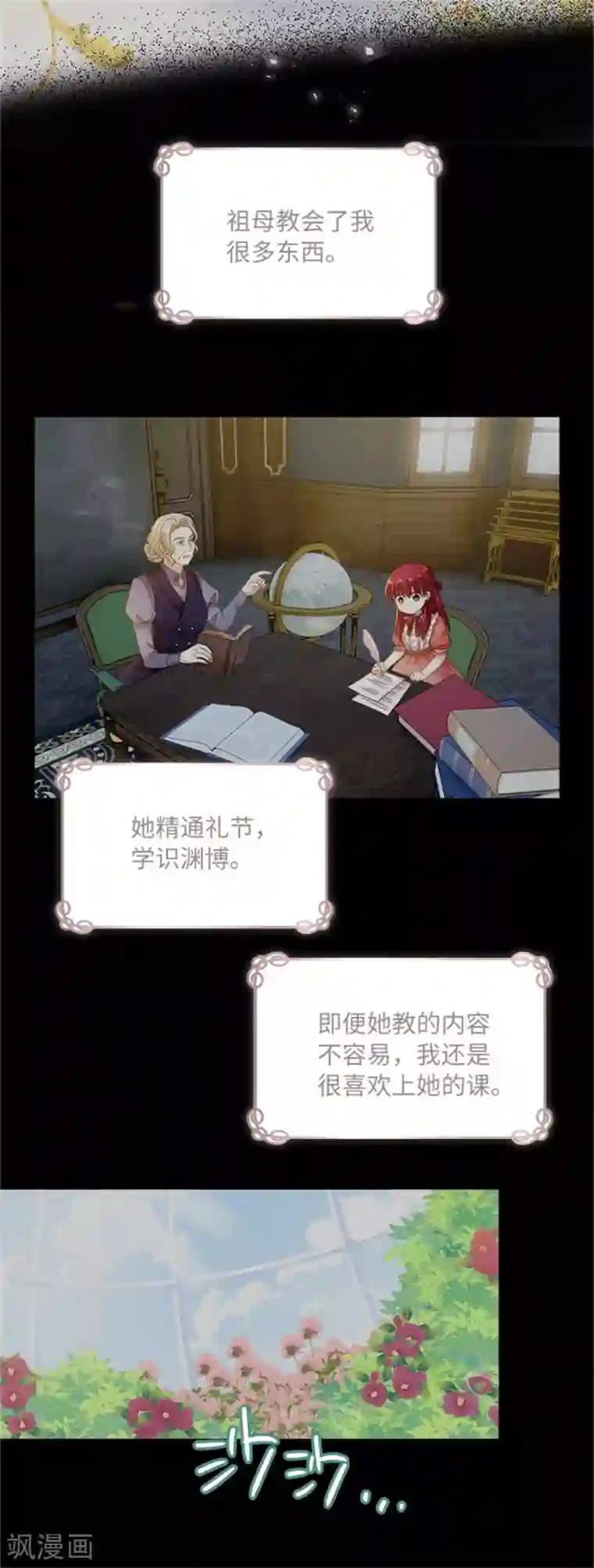 恶女会改变第二季第8话 亲爱的祖母