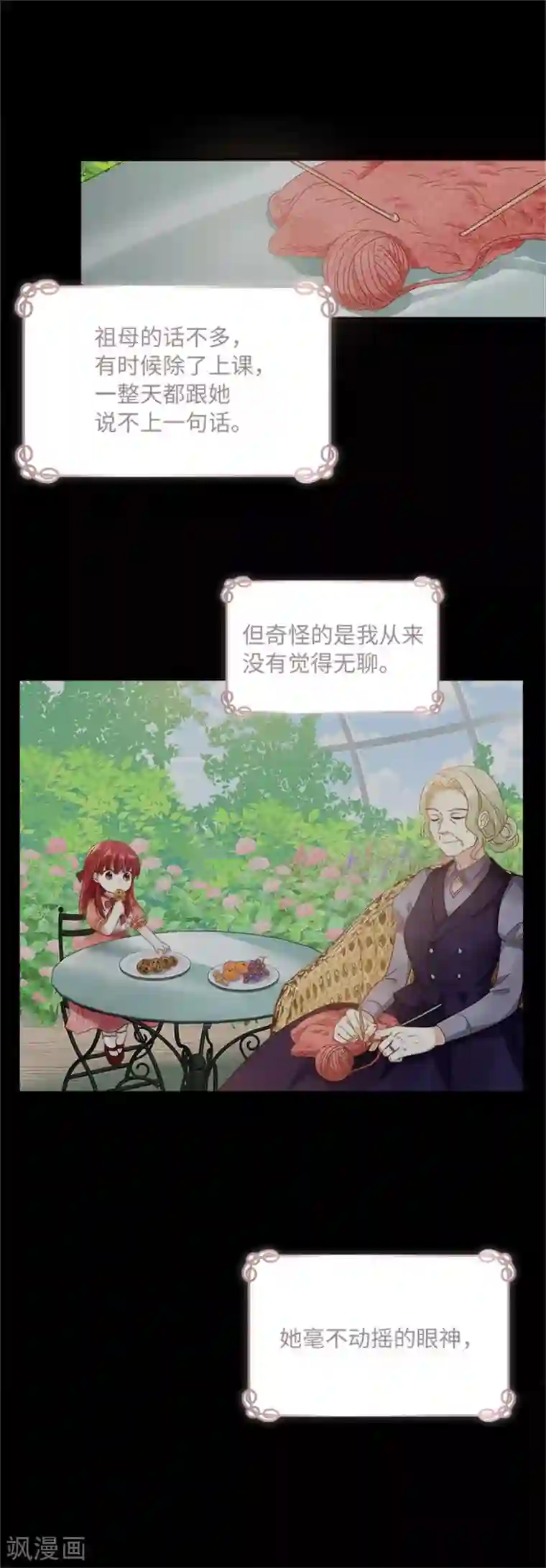 恶女会改变第二季第8话 亲爱的祖母